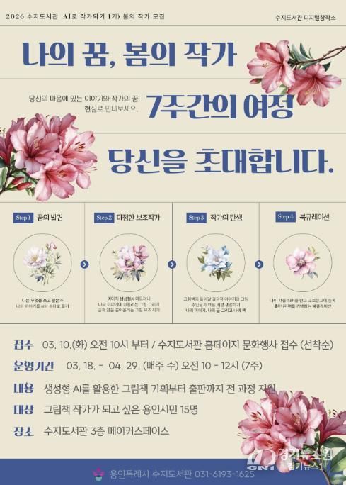 나의 꿈이 책이 되는 7주간의 여정, AI로 그림책 작가 되기 포스터