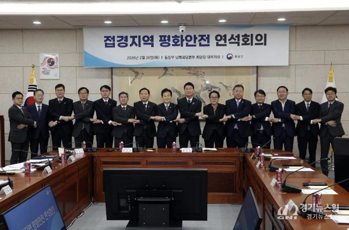 양구군,‘접경지역 평화·안전 연석회의’참석