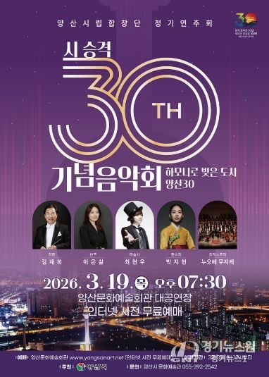 양산시립합창단 정기연주회