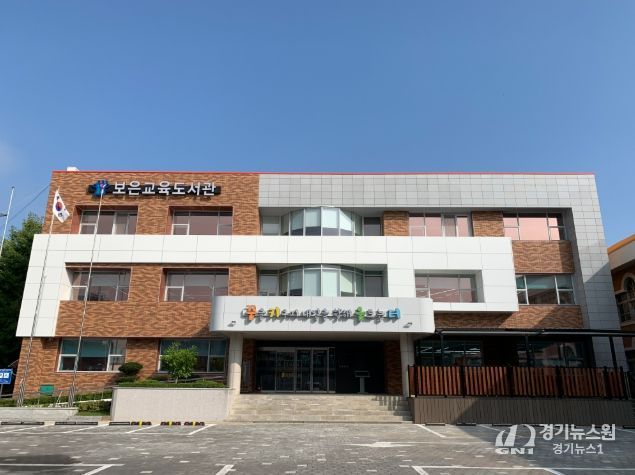 보은교육도서관