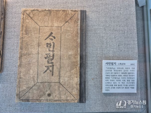 사민필지(제주교육박물관 소장 최초 한글교과서)