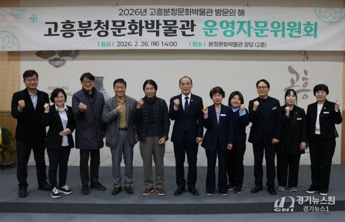 고흥분청문화박물관, 운영자문위원회