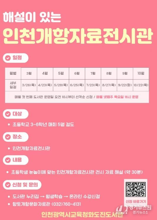 ‘인천개항자료전시관’전시 해설 프로그램 운영