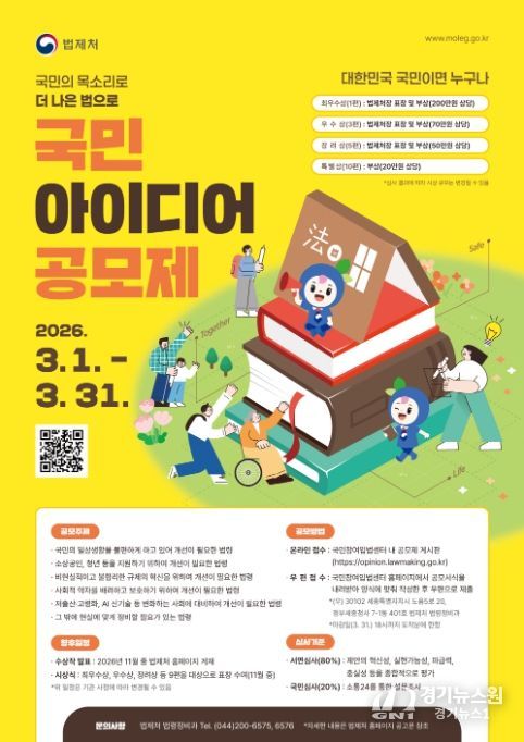 2026년 ‘국민 아이디어 공모제’ 포스터