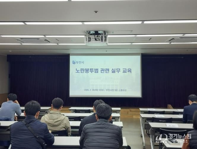 노란봉투법 관련 실무교육 실시