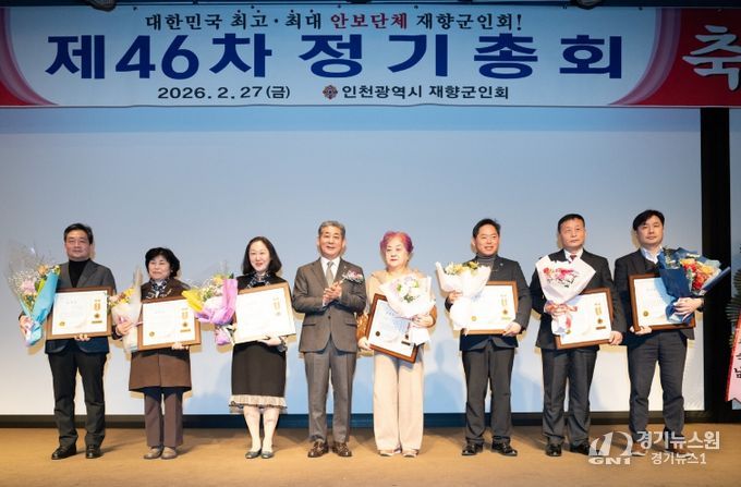 인천시의회 정해권 의장, 인천광역시재향군인회 제46차 정기총회 참석