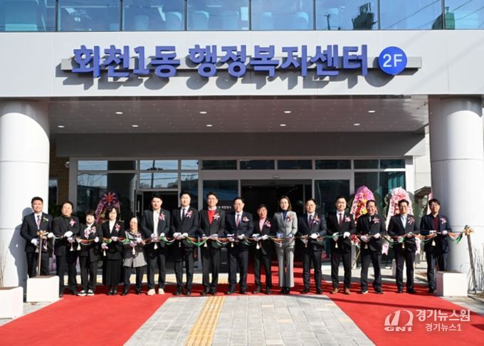 양주시 회천1동 행정복지센터, 개청식 개최