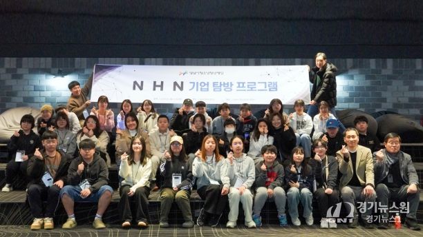 성남시청소년청년재단 청소년 30명, 판교 NHN 본사 견학