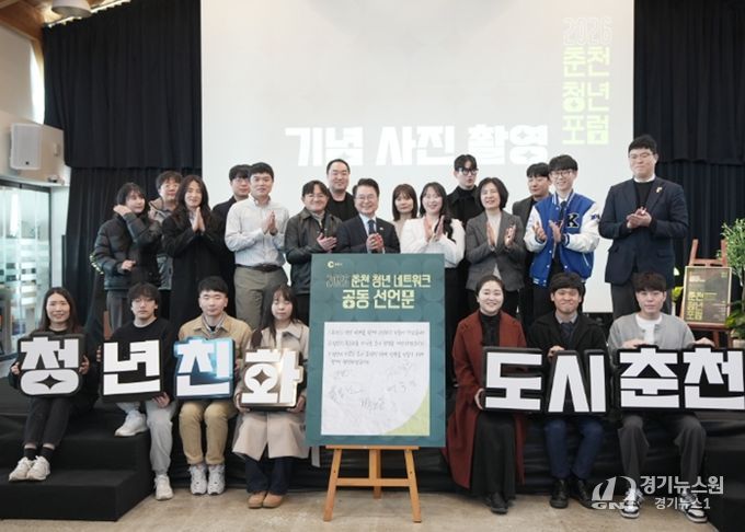 청년과 함께 설계하는 춘천, 청년네트워크 출범