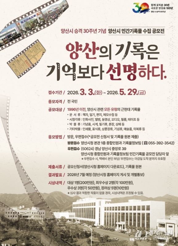 양산의 기록은 기억보다 선명하다