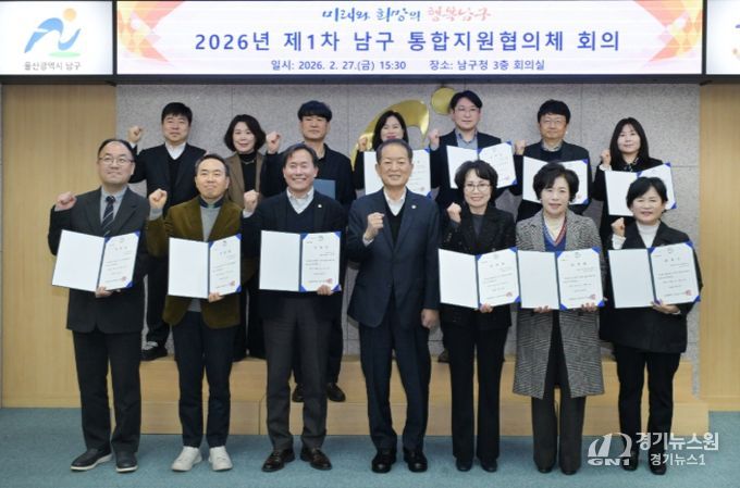 27일 서동욱 남구청장이 남구청 3층 회의실에서 열린 2026년 제1차 남구 통합지원협의체 회의에서 위촉장을 수여한 뒤 위원들과 기념촬영을 하고 있다.