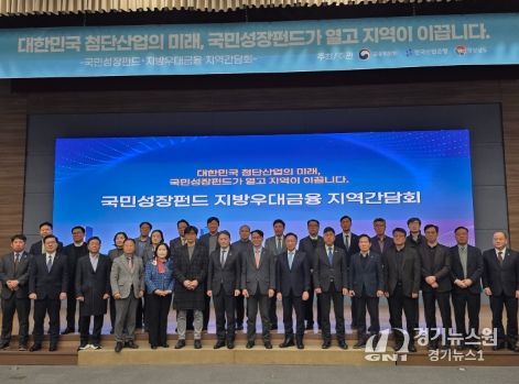 국민성장펀드 지역간담회