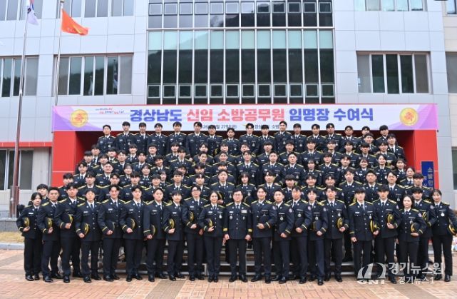 경남소방인재개발원서 임용식