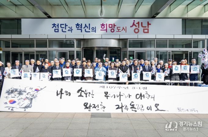 성남 3.1만세운동 태극퍼레이드 및 기념식