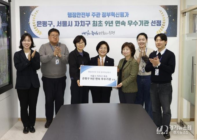 행안부 주관 정부혁신평가 9년 연속 우수기관을 달성한 은평구청 직원들