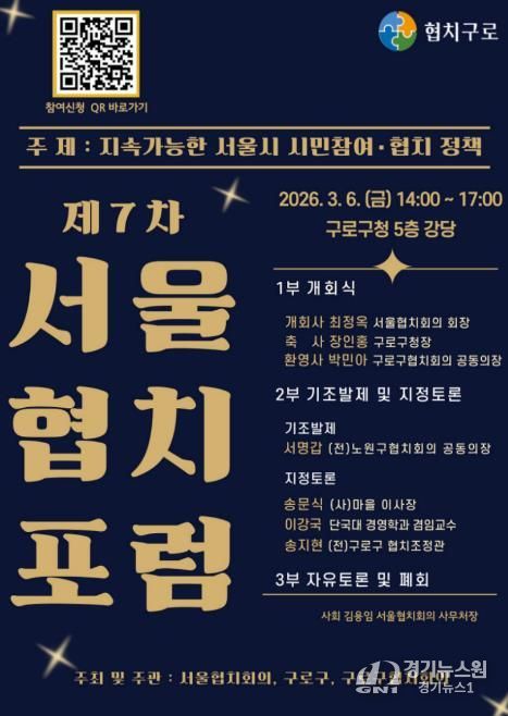 제7차 서울협치포럼 포스터