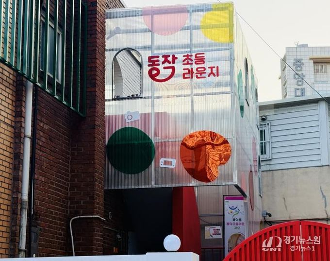 동작초등라운지 전경