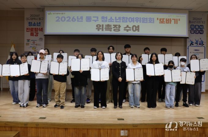 동구청소년문화의집 아름드리(관장 설영일)는 지난 2월 28일, 2026년 청소년참여 기구 위촉식과 청소년동아리 연합 발대식을 열었다.