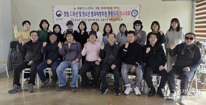 수원시 영통구 범방위, 창립22주년 기념 및 척사대회 개최