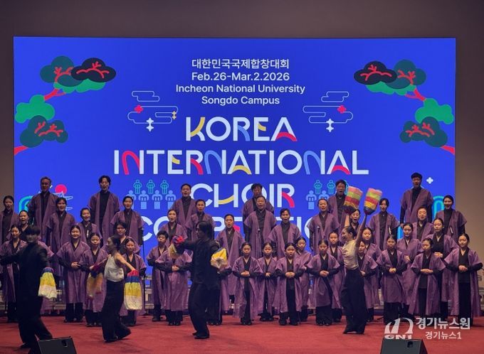 국악합창단 ‘대한민국 국제합창 대회’ 초청 공연