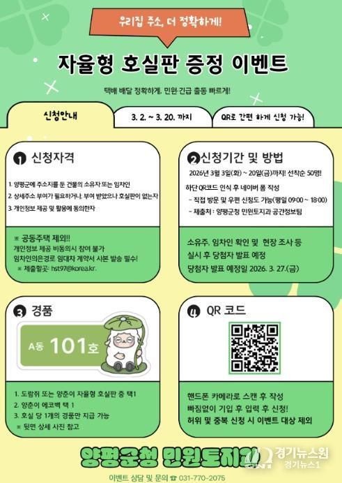 2026 자율형 호실판 증정 이벤트 리플릿