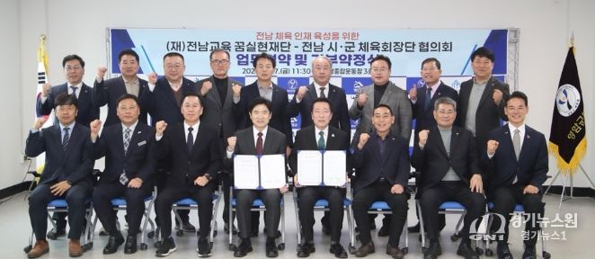 시·군 체육회와 협력체계 구축