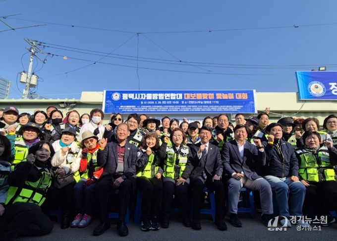 평택시 자율방범연합대, 정월대보름 맞이 윷놀이 대회 개최