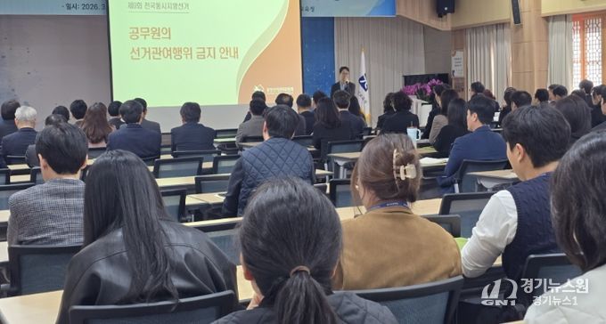 광주광역시선거관리위원회 서관수 조사담당관이 3일 본청 대회의실에서 청내 전 직원을 대상으로 '공무원 정치중립 특별교육'을 실시하고 있다