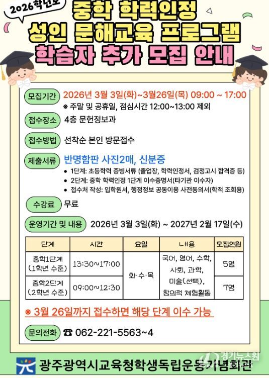 중학 학력인정 문해교육 입학식