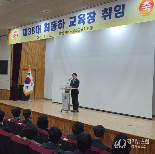 제38대 최동하 청주교육장 취임