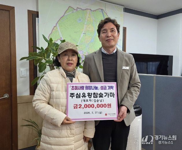 올해도 변함없이 온정을 맡기고 간 하남시 초이동 주심유황참숯가마 김순남 대표