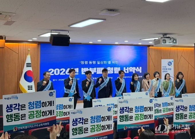 ‘청렴 동행 일상화’를 위한 반부패·청렴 서약식