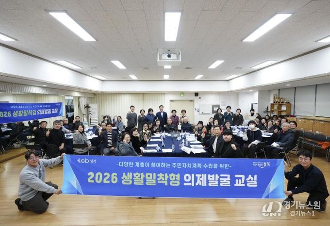 성북구, 20개 동 주민자치회 ‘찾아가는 의제 발굴 교실’성황리 마무리
