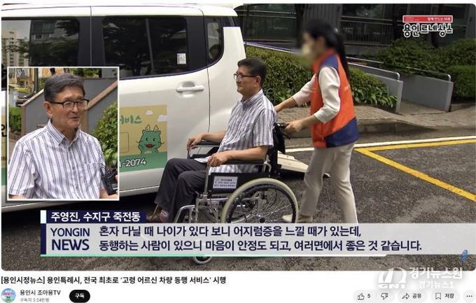 조아용 tv에 소개한 고령 어르신 동행 서비스