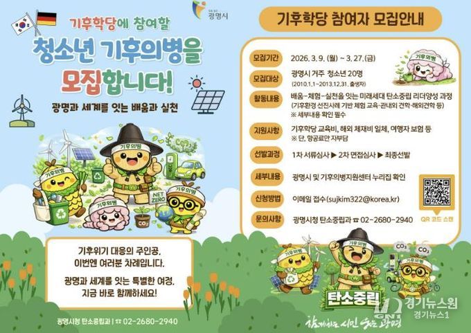 기후학당 참여자 모집 안내문