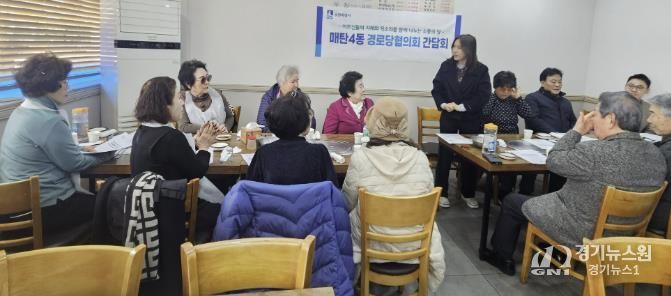 수원시 영통구 매탄4동, 경로당협의회 간담회 개최