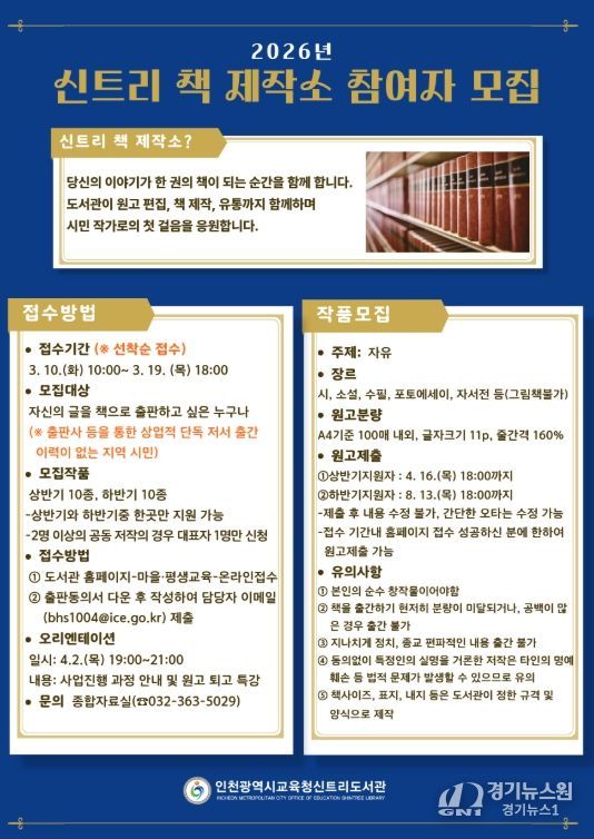 ‘신트리 책 제작소’ 참여자 모집