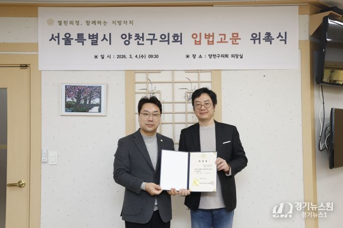 입법고문 위촉식