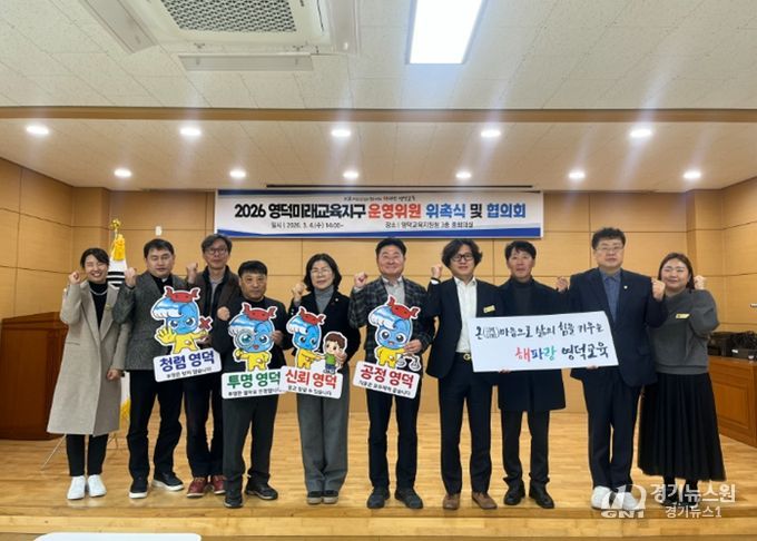 영덕미래교육지구 운영위원회