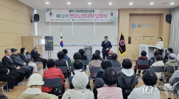 대한노인회 시흥시지회, '제12기 시흥연꽃노인대학' 입학식… 활기찬 노후 시작