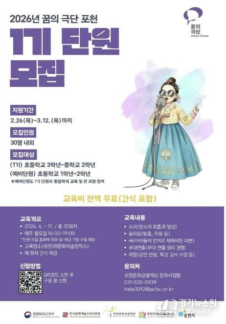 포천문화관광재단, ‘2026 꿈의 극단 포천’ 1기 단원 모집