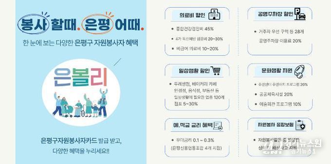 은평구 자원봉사자 혜택 관련 홍보물