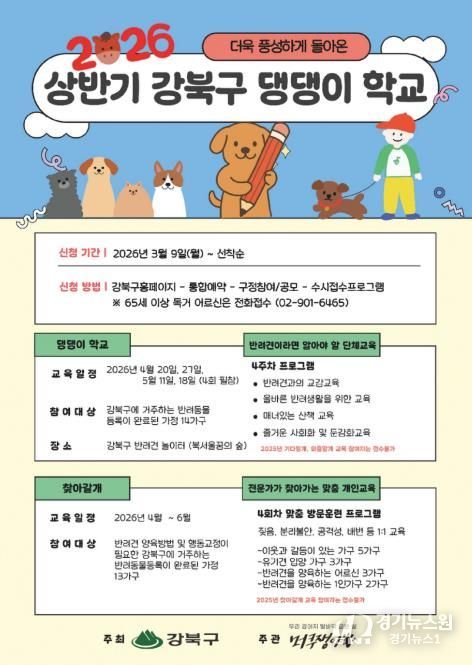 2026년 상반기 반려견 행동교정 교육 참여자 모집 포스터