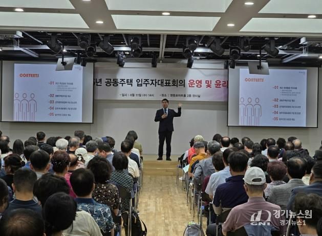 2025년 공동주택 입주자대표회의 운영 및 윤리 교육
