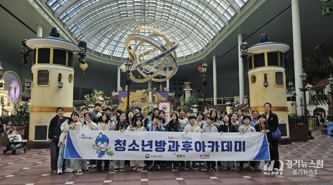 광주시 퇴촌청소년문화의집 청소년방과후아카데미, 서울 롯데월드서 청소년 문화 체험활동 실시