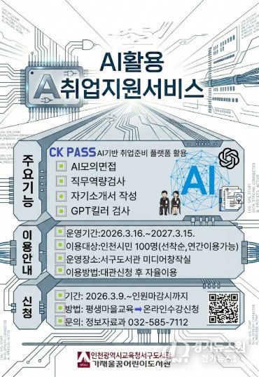 ‘AI 활용 취업지원 서비스’ 운영