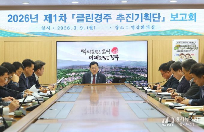 주낙영 경주시장이 9일 시청 영상회의실에서 열린 국·소·본부장회의를 주재하며 주요 현안사업 추진 상황을 점검하고 있다.