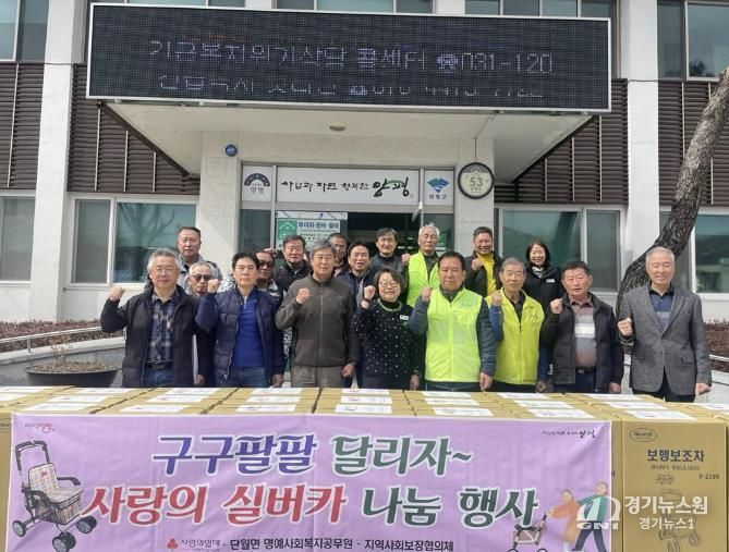 양평군 단월면 지역사회보장협의체, 거동 불편 어르신께 '든든한 발' 선물