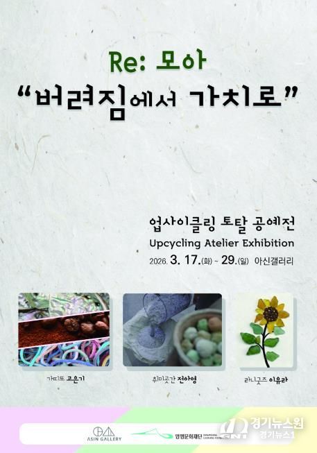 양평문화재단 (2026 아신갤러리) 상반기 1차 전시 포스터