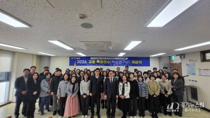 교육연구정보원, 2026학년도 교원 특별연수(학습연구년) 개강식 개최